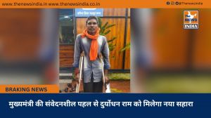 मुख्यमंत्री की संवेदनशील पहल से दुर्याेधन राम को मिलेगा नया सहारा