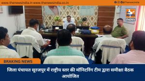 जिला पंचायत सूरजपुर में राष्ट्रीय स्तर की मॉनिटरिंग टीम द्वारा समीक्षा बैठक आयोजित