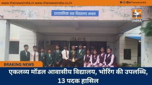 एकलव्य मॉडल आवासीय विद्यालय, भोरिंग की उपलब्धि, 13 पदक हासिल