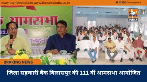 जिला सहकारी बैंक बिलासपुर की 111 वीं आमसभा आयोजित