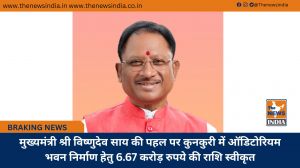 मुख्यमंत्री श्री विष्णुदेव साय की पहल पर कुनकुरी में ऑडिटोरियम भवन निर्माण हेतु 6.67 करोड़ रुपये की राशि स्वीकृत
