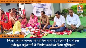 जिला पंचायत अध्यक्ष श्री सालिक साय ने एनएच-43 से चेटबा हाईस्कूल पहुंच मार्ग के निर्माण कार्य का किया भूमिपूजन