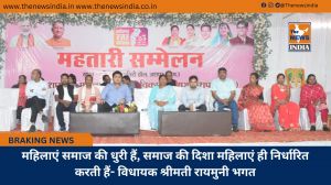महिलाएं समाज की धुरी हैं, समाज की दिशा महिलाएं ही निर्धारित करती हैं- विधायक श्रीमती रायमुनी भगत