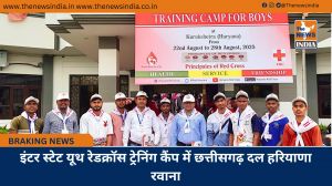इंटर स्टेट यूथ रेडक्रॉस ट्रेनिंग कैंप में छत्तीसगढ़ दल हरियाणा रवाना