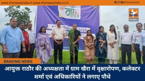 आयुक्त राठौर की अध्यक्षता में ग्राम खैरा में वृक्षारोपण, कलेक्टर शर्मा एवं अधिकारियों ने लगाए पौधे