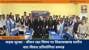 सड़क सुरक्षा - जीवन रक्षा विषय पर विकासखण्ड स्तरीय वाद-विवाद प्रतियोगिता सम्पन्न