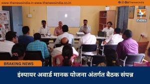 इंस्पायर अवार्ड मानक योजना अंतर्गत बैठक संपन्न