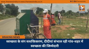 स्वच्छता के संग सशक्तिकरण, दीदीयां संभाल रही गांव-शहर में स्वच्छता की जिम्मेदारी