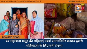 स्व सहायता समूह की महिलाएं स्वयं आत्मनिर्भर बनकर दूसरी महिलाओं के लिए बनी प्रेरणा