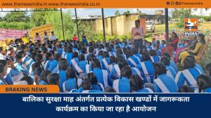 बालिका सुरक्षा माह अंतर्गत प्रत्येक विकास खण्डों में जागरूकता कार्यक्रम का किया जा रहा है आयोजन