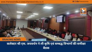 कलेक्टर श्री एस. जयवर्धन ने ली कृषि एवं सम्बद्ध विभागों की समीक्षा बैठक