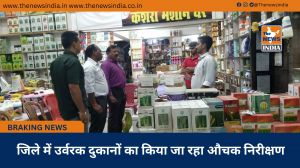 जिले में उर्वरक दुकानों का किया जा रहा औचक निरीक्षण