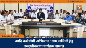 आदि कर्मयोगी अभियान : ग्राम सचिवों हेतु उन्मुखीकरण कार्यक्रम सम्पन्न