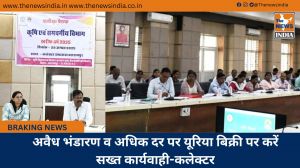 अवैध भंडारण व अधिक दर पर यूरिया बिक्री पर करें सख्त कार्यवाही-कलेक्टर