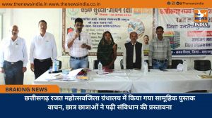 छत्तीसगढ़ रजत महोत्सवजिला ग्रंथालय में किया गया सामूहिक पुस्तक वाचन, छात्र छात्राओं ने पढ़ी संविधान की प्रस्तावना