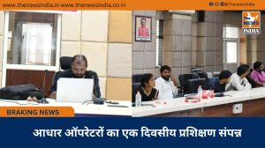 आधार ऑपरेटरों का एक दिवसीय प्रशिक्षण संपन्न