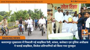 बलरामपुर मुख्यालय में निकाली गई साइकिल रैली, सांसद, कलेक्टर एवं पुलिस अधीक्षक ने चलाई साइकिल, विजेता प्रतिभागियों को किया गया पुरस्कृत