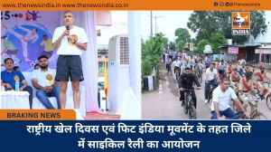 राष्ट्रीय खेल दिवस एवं फिट इंडिया मूवमेंट के तहत जिले में साइकिल रैली का आयोजन