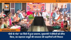 ‘दीदी के गोठ’’ का जिले में हुआ प्रसारण, मुख्यमंत्री ने दीदियों को प्रेरित किया, स्व-सहायता समूहों की सफलता की कहानियाँ बनी मिसाल