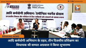 आदि कर्मयोगी अभियान के तहत, तीन दिवसीय प्रशिक्षण का विधायक श्री सम्पत अग्रवाल ने किया शुभारम्भ