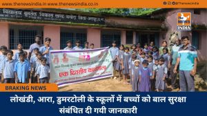 लोखंडी, आरा, डुमरटोली के स्कूलों में बच्चों को बाल सुरक्षा संबंधित दी गयी जानकारी