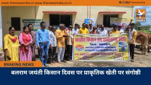 बलराम जयंती किसान दिवस पर प्राकृतिक खेती पर संगोष्ठी