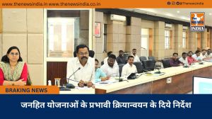 जनहित योजनाओं के प्रभावी क्रियान्वयन के दिये निर्देश