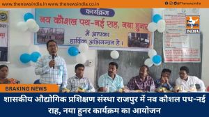शासकीय औद्योगिक प्रशिक्षण संस्था राजपुर में नव कौशल पथ-नई राह, नया हुनर कार्यक्रम का आयोजन