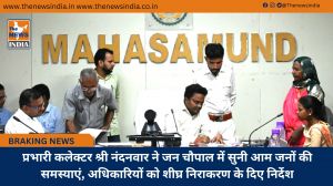 प्रभारी कलेक्टर श्री नंदनवार ने जन चौपाल में सुनी आम जनों की समस्याएं, अधिकारियों को शीघ्र निराकरण के दिए निर्देश