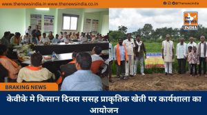 केवीके मे किसान दिवस ससह प्राकृतिक खेती पर कार्यशाला का आयोजन