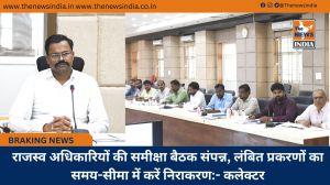 राजस्व अधिकारियों की समीक्षा बैठक संपन्न, लंबित प्रकरणों का समय-सीमा में करें निराकरण:- कलेक्टर