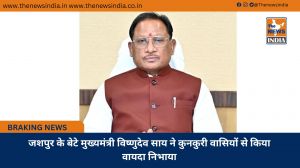 जशपुर के बेटे मुख्यमंत्री विष्णुदेव साय ने कुनकुरी वासियों से किया वायदा निभाया