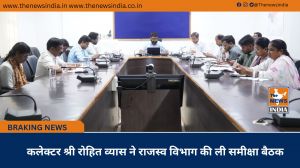 कलेक्टर श्री रोहित व्यास ने राजस्व विभाग की ली समीक्षा बैठक