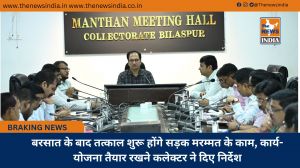 बरसात के बाद तत्काल शुरू होंगे सड़क मरम्मत के काम, कार्य-योजना तैयार रखने कलेक्टर ने दिए निर्देश