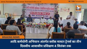 आदि कर्मयोगी अभियान अंतर्गत ब्लॉक मास्टर ट्रेनर्स का तीन दिवसीय आवासीय प्रशिक्षण 4 सितंबर तक