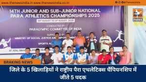 जिले के 5 खिलाड़ियों ने राष्ट्रीय पैरा एथलेटिक्स चैंपियनशिप में जीते 5 पदक