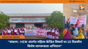 ‘‘संकल्प : HEW अंतर्गत महिला केन्द्रित विषयों पर 10 दिवसीय विशेष जागरूकता अभियान‘‘