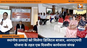 स्थानीय उत्पादों को मिलेगा डिजिटल बाजार, आरएएमपी योजना के तहत एक दिवसीय कार्यशाला संपन्न