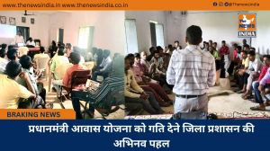 प्रधानमंत्री आवास योजना को गति देने जिला प्रशासन की अभिनव पहल