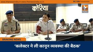 ‘कलेक्टर ने ली कानून व्यवस्था की बैठक‘