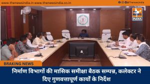 निर्माण विभागों की मासिक समीक्षा बैठक सम्पन्न, कलेक्टर ने दिए गुणवत्तापूर्ण कार्यों के निर्देश