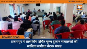 प्रतापपुर में शासकीय उचित मूल्य दुकान संचालकों की मासिक समीक्षा बैठक संपन्न