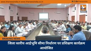 जिला स्तरीय आर्द्रभूमि सीमा निर्धारण पर प्रशिक्षण कार्यक्रम आयोजित