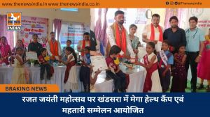 रजत जयंती महोत्सव पर खंडसरा में मेगा हेल्थ कैंप एवं महतारी सम्मेलन आयोजित