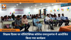 शिक्षक दिवस पर पॉलिटेक्निक कॉलेज रामानुजगंज में आयोजित किया गया कार्यक्रम