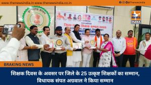 शिक्षक दिवस के अवसर पर जिले के 25 उत्कृष्ट शिक्षकों का सम्मान, विधायक संपत अग्रवाल ने किया सम्मान