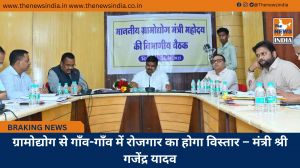ग्रामोद्योग से गाँव-गाँव में रोजगार का होगा विस्तार – मंत्री श्री गजेंद्र यादव