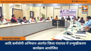 आदि कर्मयोगी अभियान अंतर्गत जिला पंचायत में उन्मुखीकरण कार्यक्रम आयोजित