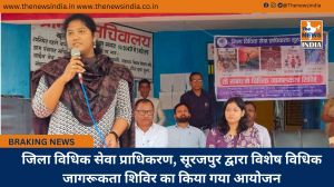जिला विधिक सेवा प्राधिकरण, सूरजपुर द्वारा विशेष विधिक जागरूकता शिविर का किया गया आयोजन