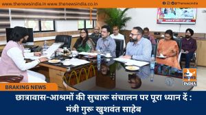 छात्रावास-आश्रमों की सुचारू संचालन पर पूरा ध्यान दें : मंत्री गुरू खुशवंत साहेब